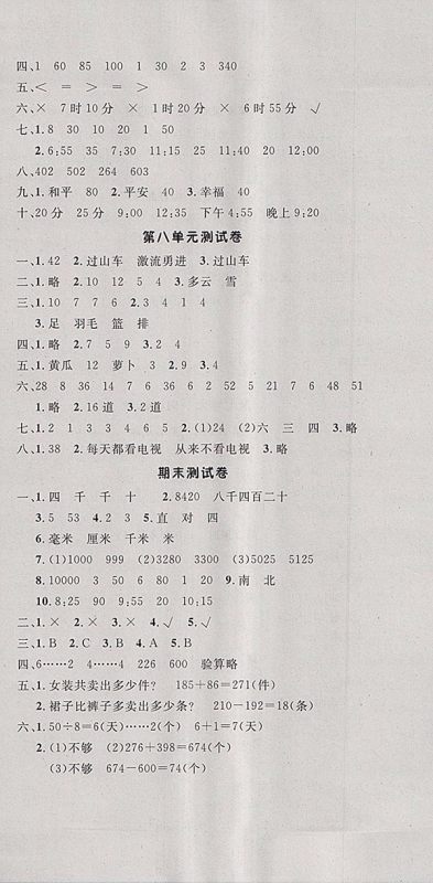 2018北师大版非常1加1一课一练数学二年级下册参考答案 2018北师大版非常1加1一课一练数学二年级下册参考答案