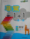 2018北师大版非常1加1一课一练数学二年级下册参考答案 2018北师大版非常1加1一课一练数学二年级下册参考答案