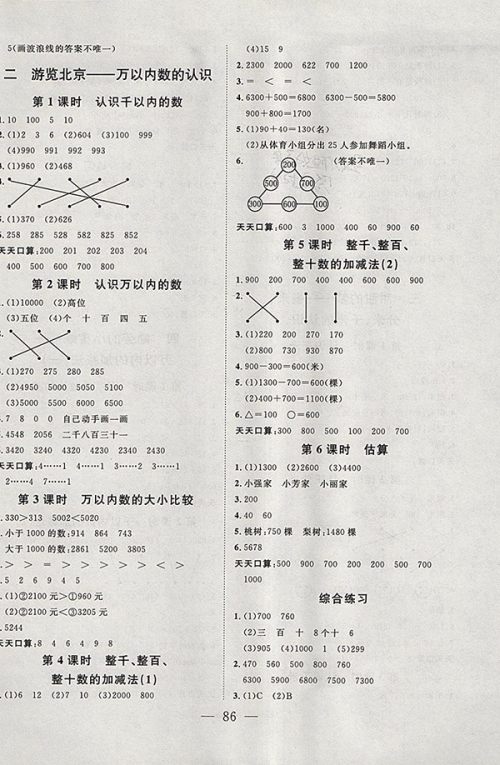 2018青岛版小超人创新课堂数学二年级下册参考答案 2018青岛版小超人创新课堂数学二年级下册参考答案
