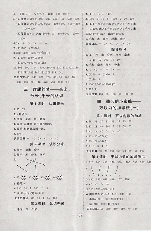 2018青岛版小超人创新课堂数学二年级下册参考答案 2018青岛版小超人创新课堂数学二年级下册参考答案