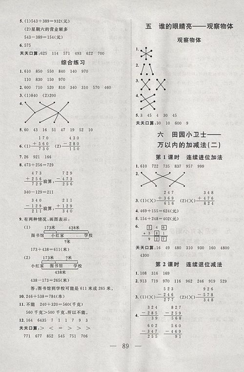 2018青岛版小超人创新课堂数学二年级下册参考答案 2018青岛版小超人创新课堂数学二年级下册参考答案