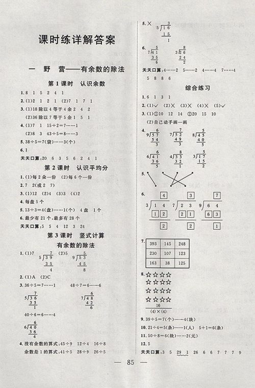 2018青岛版小超人创新课堂数学二年级下册参考答案 2018青岛版小超人创新课堂数学二年级下册参考答案