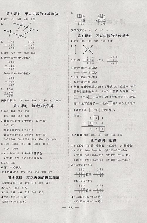 2018青岛版小超人创新课堂数学二年级下册参考答案 2018青岛版小超人创新课堂数学二年级下册参考答案