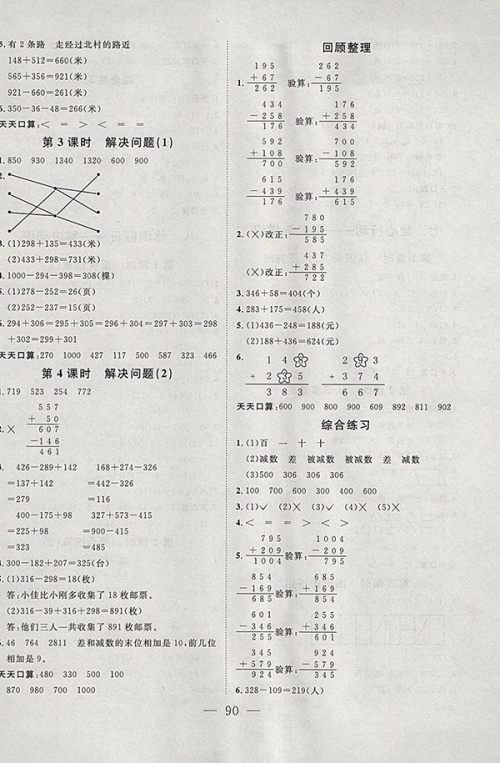 2018青岛版小超人创新课堂数学二年级下册参考答案 2018青岛版小超人创新课堂数学二年级下册参考答案