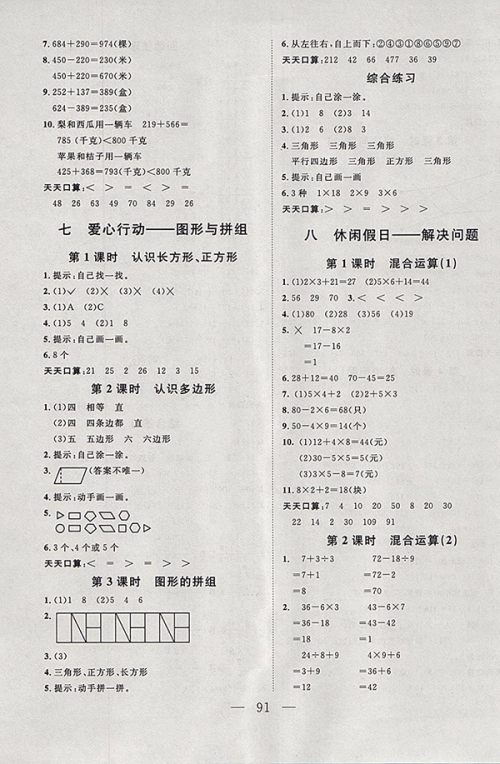 2018青岛版小超人创新课堂数学二年级下册参考答案 2018青岛版小超人创新课堂数学二年级下册参考答案