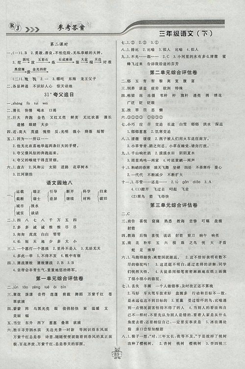 2018人教版状元陪练课时优化设计语文三年级下册参考答案