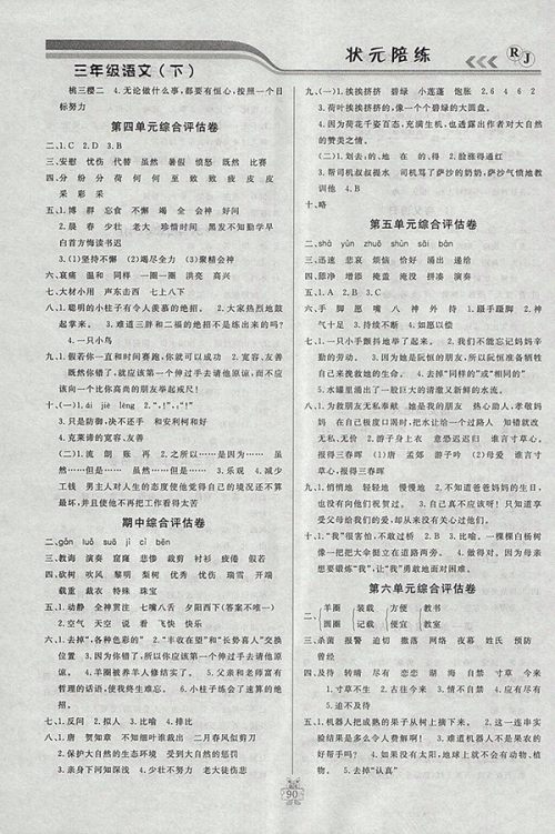 2018人教版状元陪练课时优化设计语文三年级下册参考答案