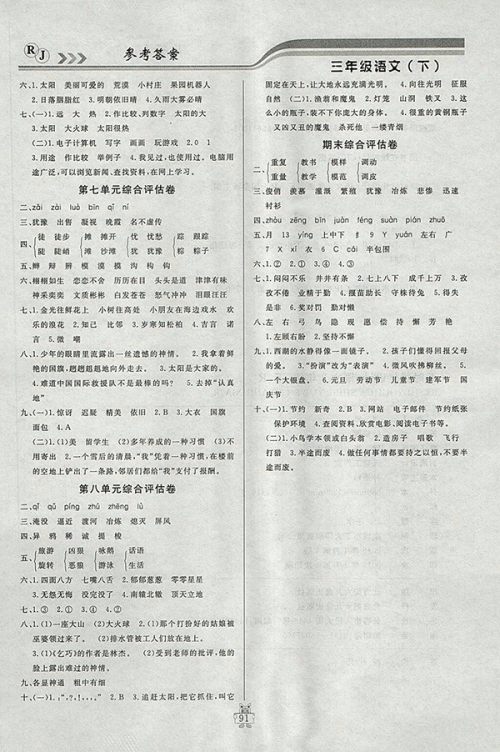 2018人教版状元陪练课时优化设计语文三年级下册参考答案