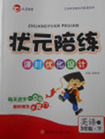 2018人教版状元陪练课时优化设计英语三年级下册参考答案