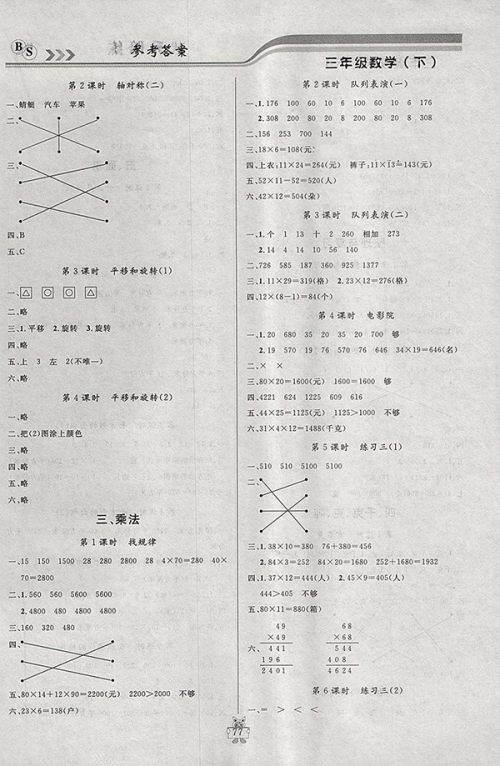 2018北师大版状元陪练课时优化设计数学三年级下册参考答案