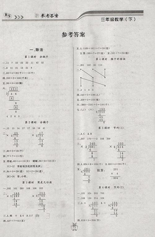 2018北师大版状元陪练课时优化设计数学三年级下册参考答案