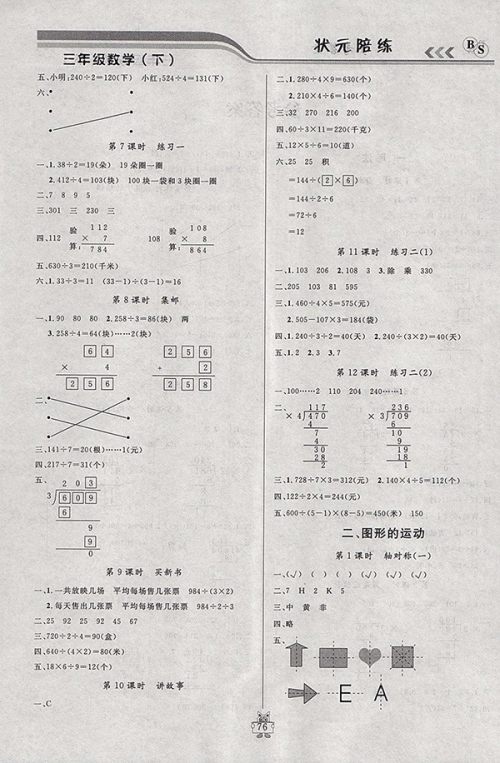 2018北师大版状元陪练课时优化设计数学三年级下册参考答案