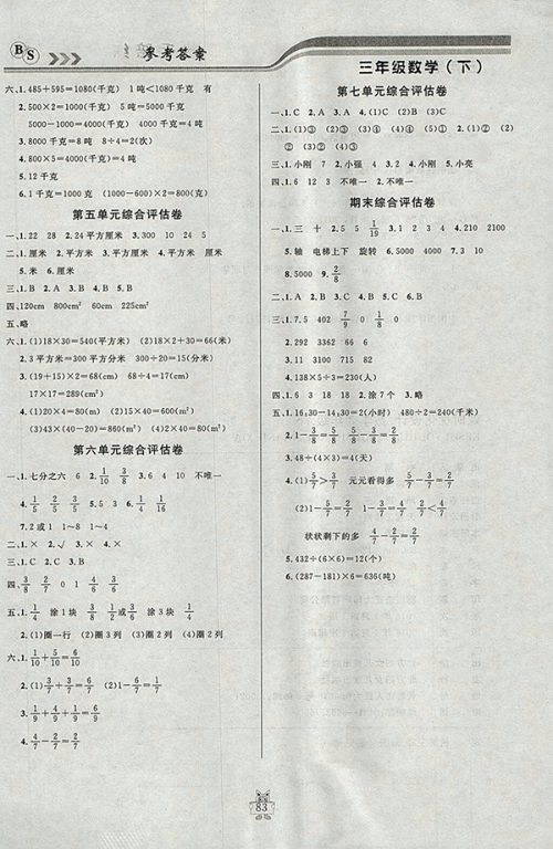 2018北师大版状元陪练课时优化设计数学三年级下册参考答案