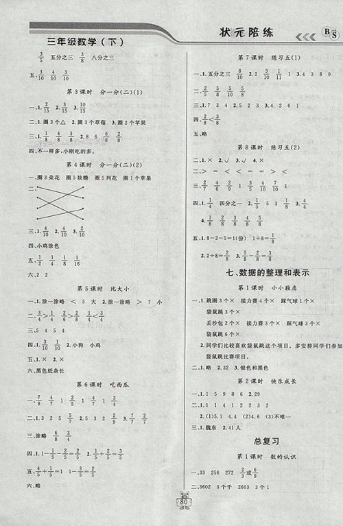 2018北师大版状元陪练课时优化设计数学三年级下册参考答案