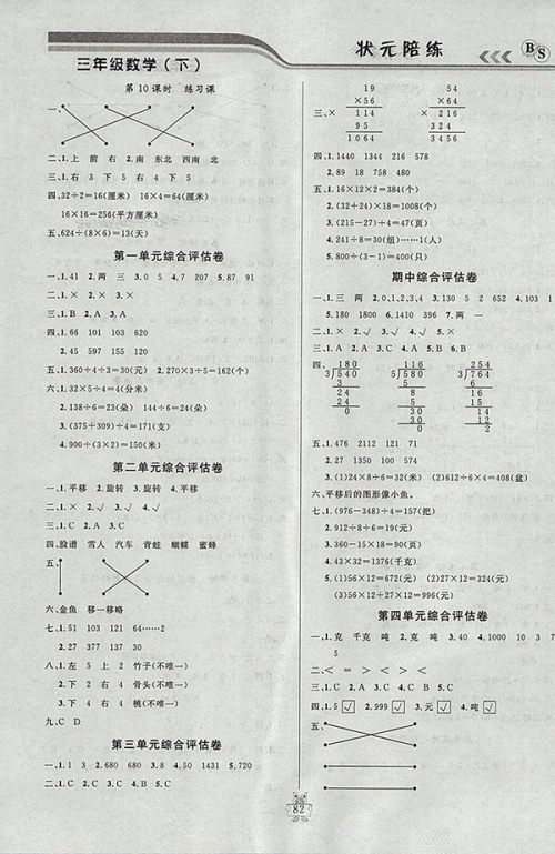 2018北师大版状元陪练课时优化设计数学三年级下册参考答案