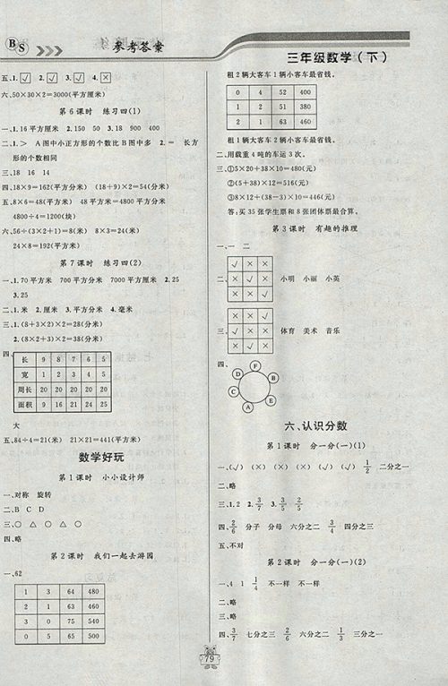 2018北师大版状元陪练课时优化设计数学三年级下册参考答案