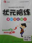 2018北师大版状元陪练课时优化设计数学三年级下册参考答案