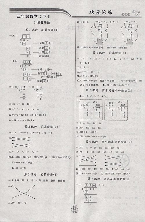 2018人教版状元陪练课时优化设计数学三年级下册参考答案