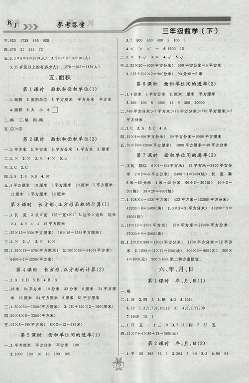 2018人教版状元陪练课时优化设计数学三年级下册参考答案