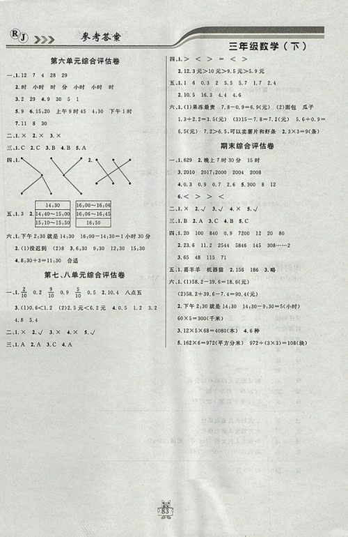 2018人教版状元陪练课时优化设计数学三年级下册参考答案