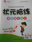 2018人教版状元陪练课时优化设计数学三年级下册参考答案