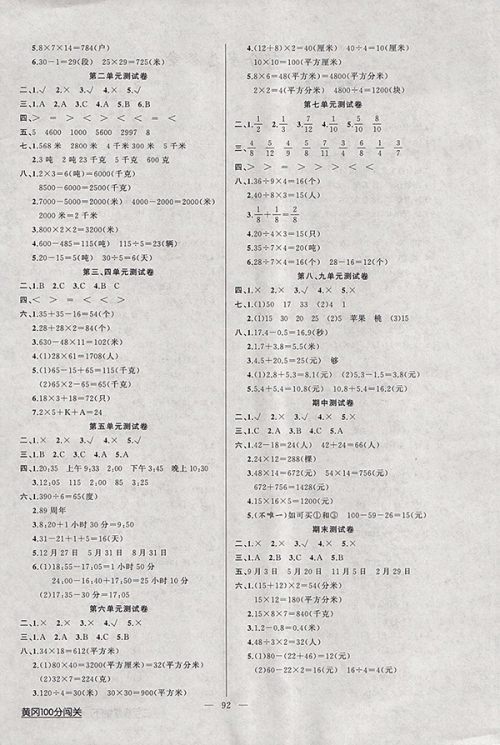 2018江苏版黄冈100分闯关数学三年级下册参考答案
