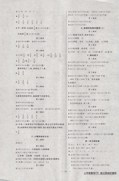 2018江苏版黄冈100分闯关数学三年级下册参考答案