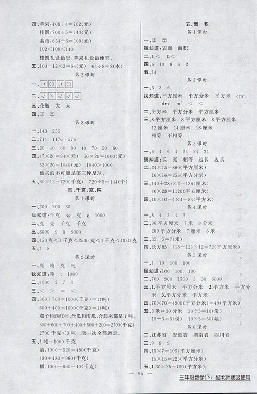 2018北师大版黄冈100分闯关数学三年级下册参考答案 2018北师大版黄冈100分闯关数学三年级下册参考答案