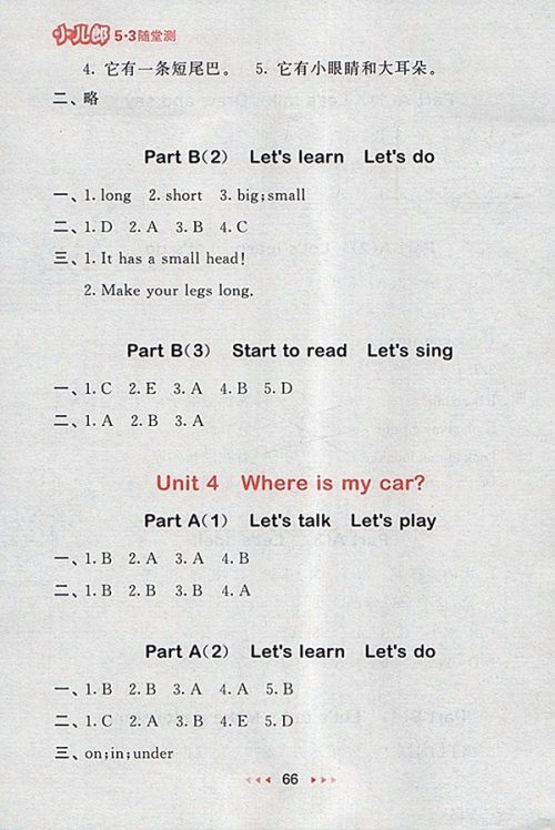 2018人教PEP版53随堂测英语小学三年级下册参考答案