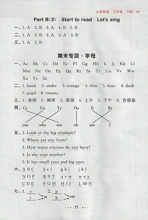 2018人教PEP版53随堂测英语小学三年级下册参考答案