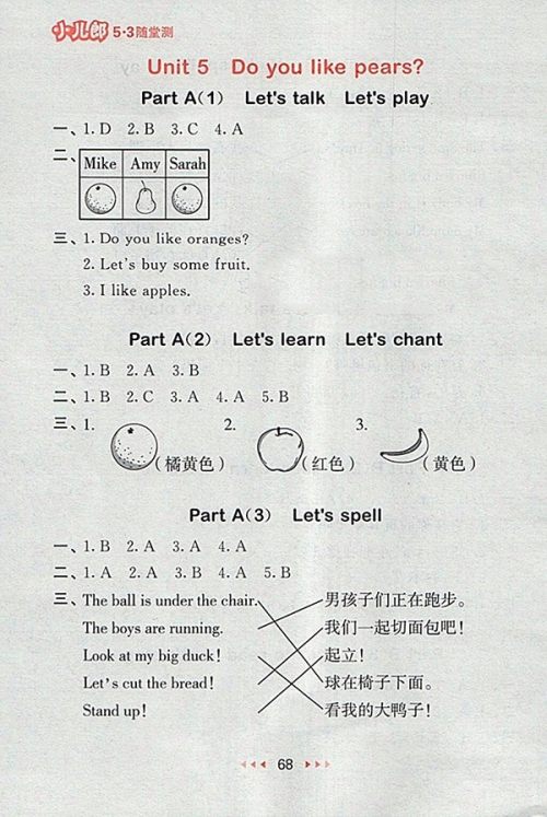 2018人教PEP版53随堂测英语小学三年级下册参考答案