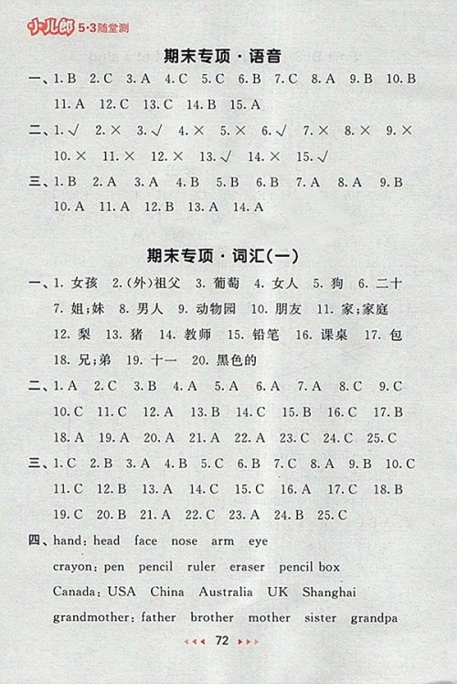 2018人教PEP版53随堂测英语小学三年级下册参考答案