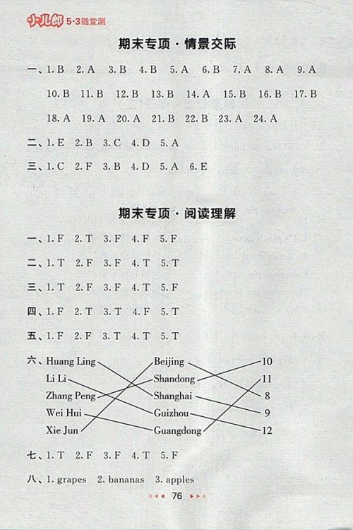 2018人教PEP版53随堂测英语小学三年级下册参考答案