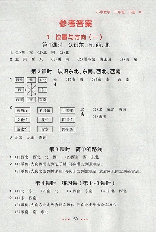 2018人教版53随堂测小学数学三年级下册参考答案