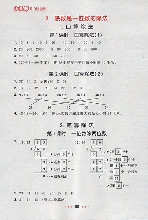 2018人教版53随堂测小学数学三年级下册参考答案