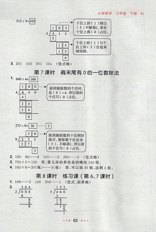 2018人教版53随堂测小学数学三年级下册参考答案