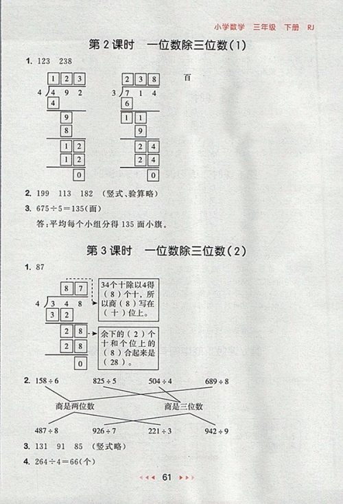 2018人教版53随堂测小学数学三年级下册参考答案