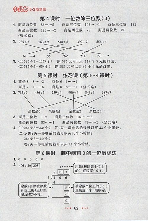 2018人教版53随堂测小学数学三年级下册参考答案