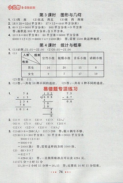 2018人教版53随堂测小学数学三年级下册参考答案