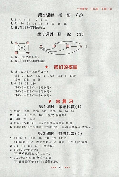 2018人教版53随堂测小学数学三年级下册参考答案