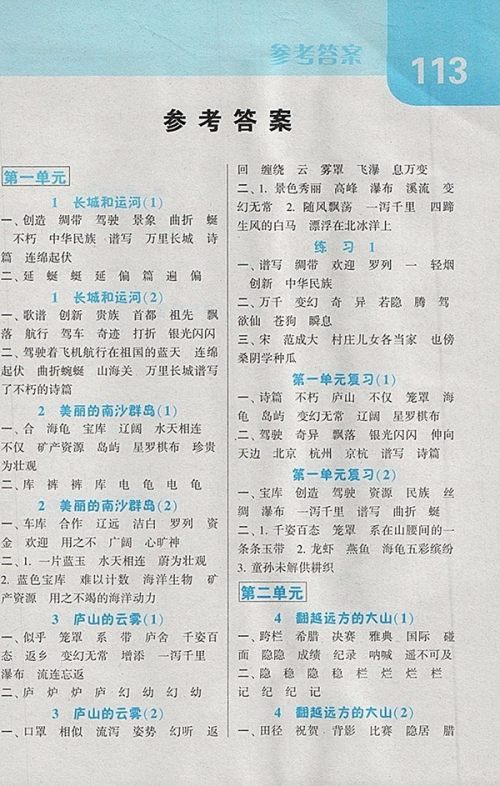 2018江苏版经纶学典默写达人语文三年级下册参考答案