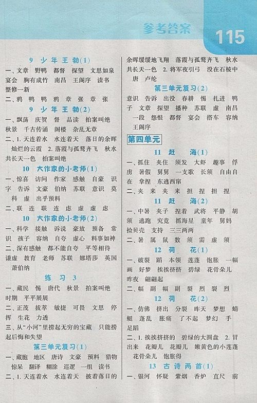 2018江苏版经纶学典默写达人语文三年级下册参考答案