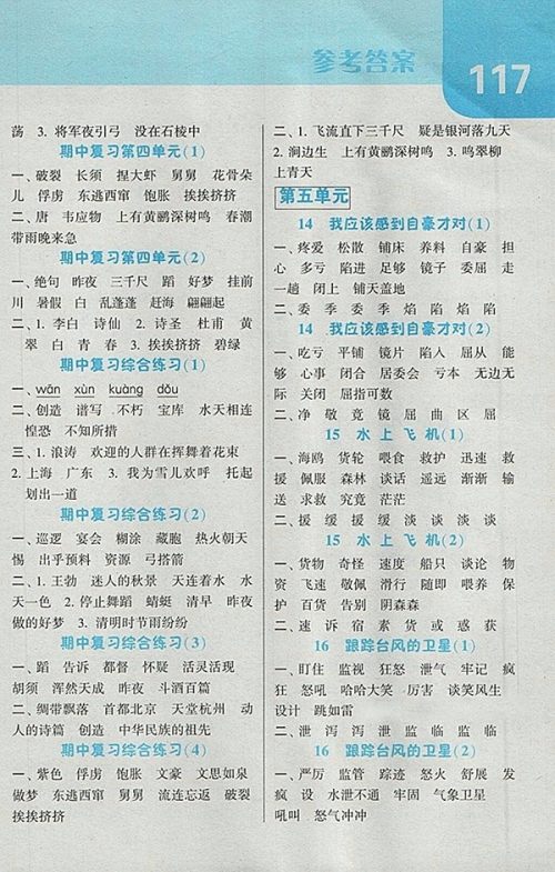 2018江苏版经纶学典默写达人语文三年级下册参考答案