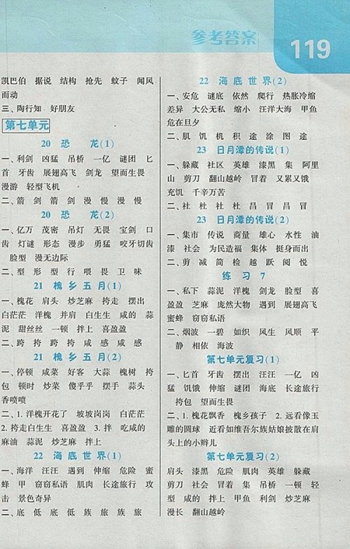 2018江苏版经纶学典默写达人语文三年级下册参考答案