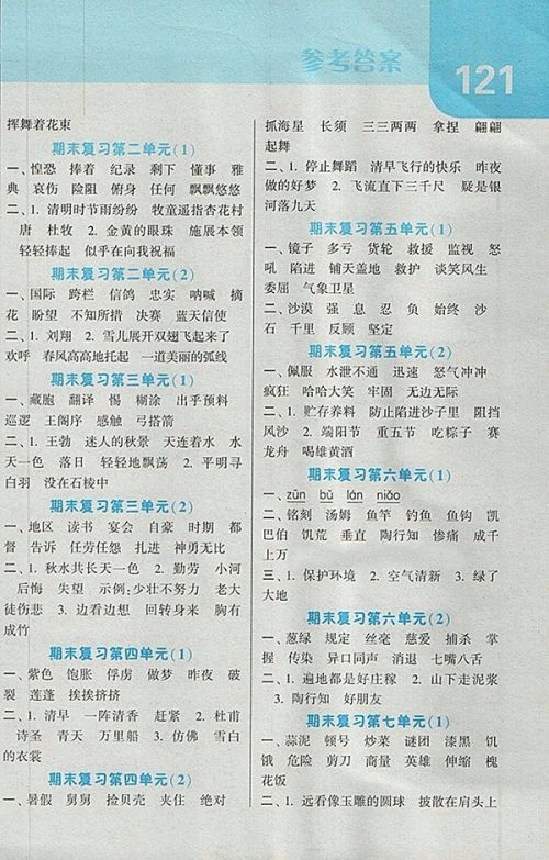 2018江苏版经纶学典默写达人语文三年级下册参考答案