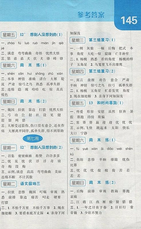 2018人教版经纶学典默写达人语文三年级下册参考答案 2018人教版经纶学典默写达人语文三年级下册参考答案