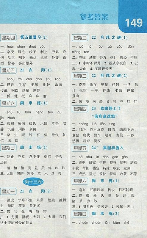 2018人教版经纶学典默写达人语文三年级下册参考答案 2018人教版经纶学典默写达人语文三年级下册参考答案