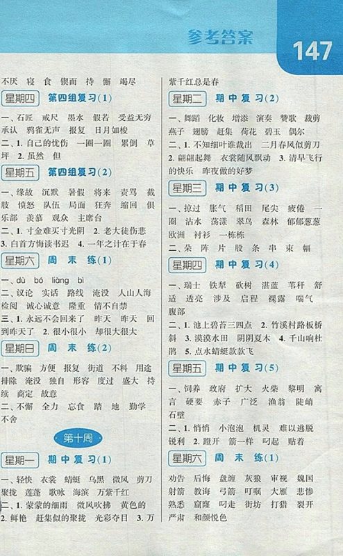 2018人教版经纶学典默写达人语文三年级下册参考答案 2018人教版经纶学典默写达人语文三年级下册参考答案