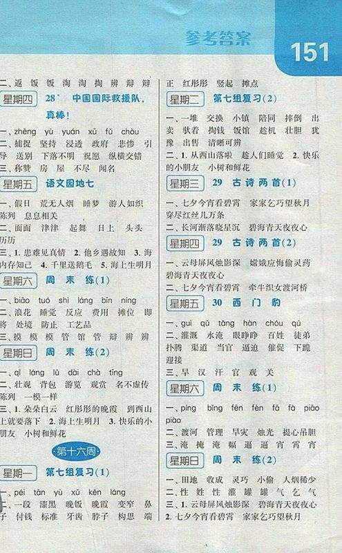 2018人教版经纶学典默写达人语文三年级下册参考答案 2018人教版经纶学典默写达人语文三年级下册参考答案