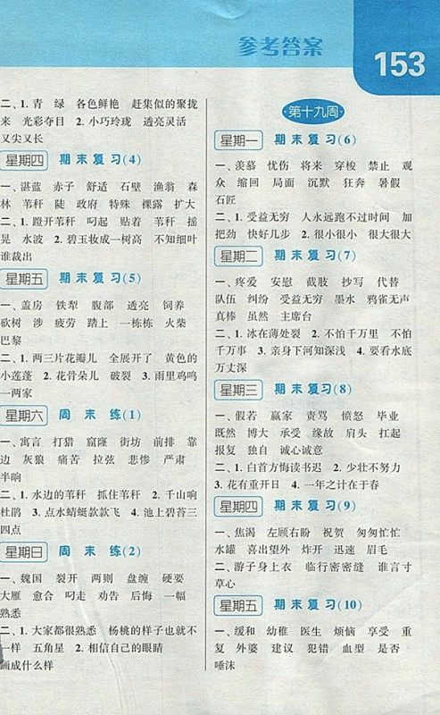 2018人教版经纶学典默写达人语文三年级下册参考答案 2018人教版经纶学典默写达人语文三年级下册参考答案